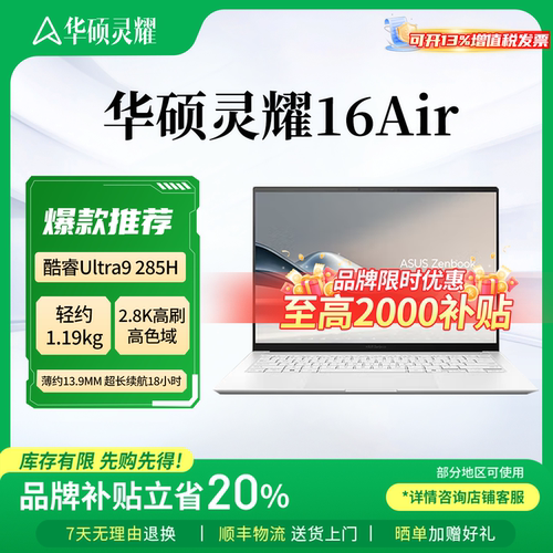灵耀14/16Air双屏触摸OLED轻薄本