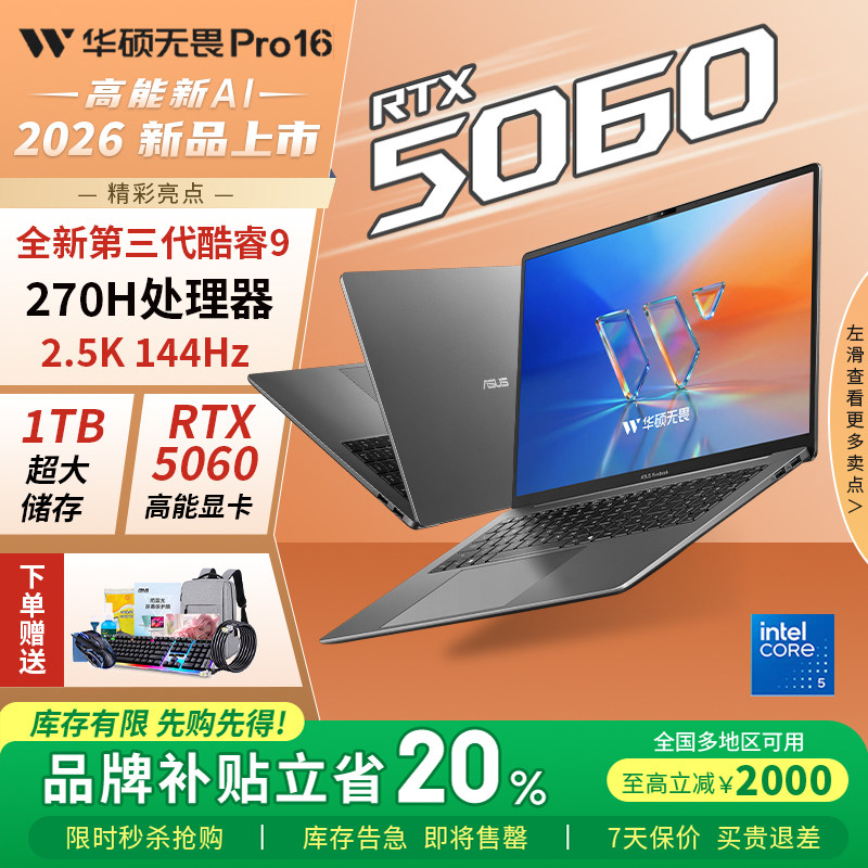 【补贴2000】华硕无畏16游戏本