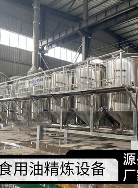食用油精炼设备山茶菜籽油元宝枫核桃花生胡麻生产线毛油脱磷脱水