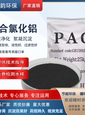 碱式氯化铝BAC污水处理酸性污水澄清剂黑色聚铝PAC净水沉淀絮凝剂