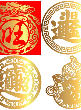 金色福字葫芦招财进宝贴纸福袋