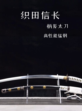织田信长反手太刀动漫刀剑唐横刀高锰钢武士刃东洋太刀收藏未开刃