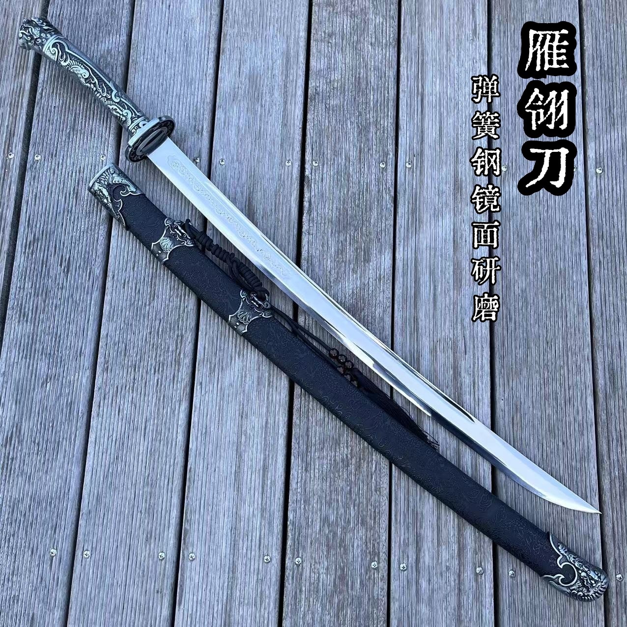 雁翎刀龙泉刀剑弹簧钢镜面绣春刀真宝刀一体高锰钢唐横刀未开刃
