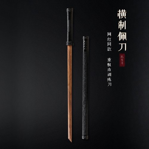 武术健身锻炼带鞘练习木质唐横刀