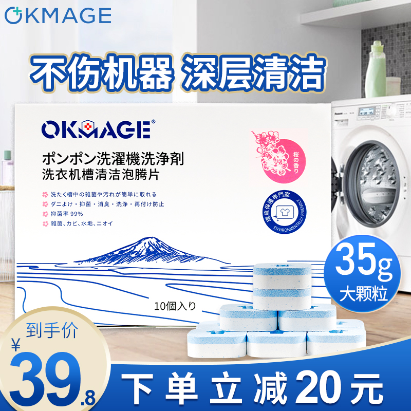 日本okmage洗衣机槽清洁剂泡腾片家用污渍除垢神器除菌抑菌清洁片 洗护清洁剂/卫生巾/纸/香薰 洗衣机槽清洁剂 原图主图