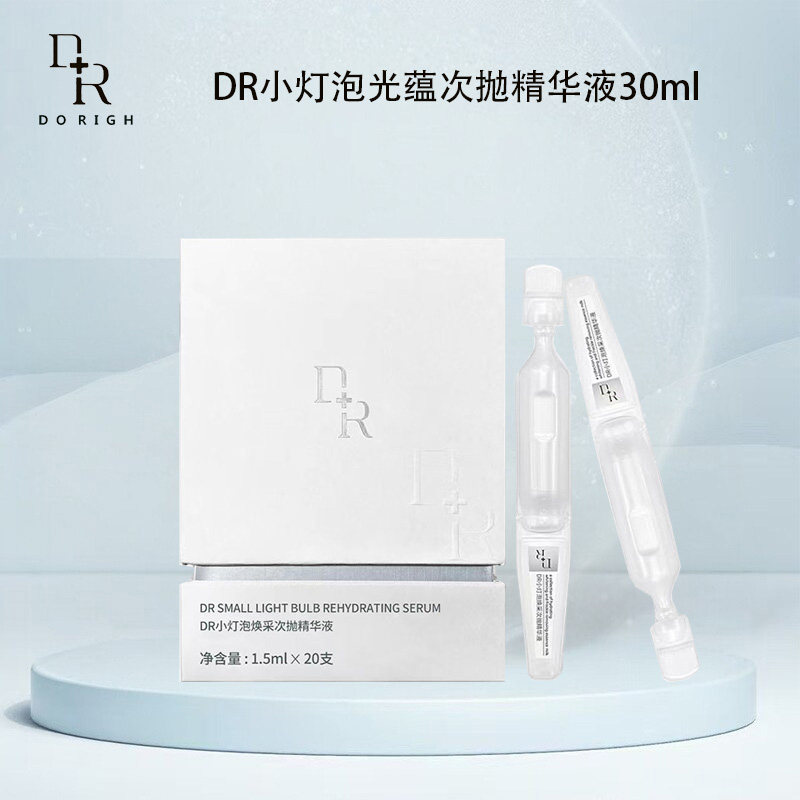 微奢DR小灯泡光蕴次抛精华液提亮肤色改善暗沉肌肤修护滋养男女士