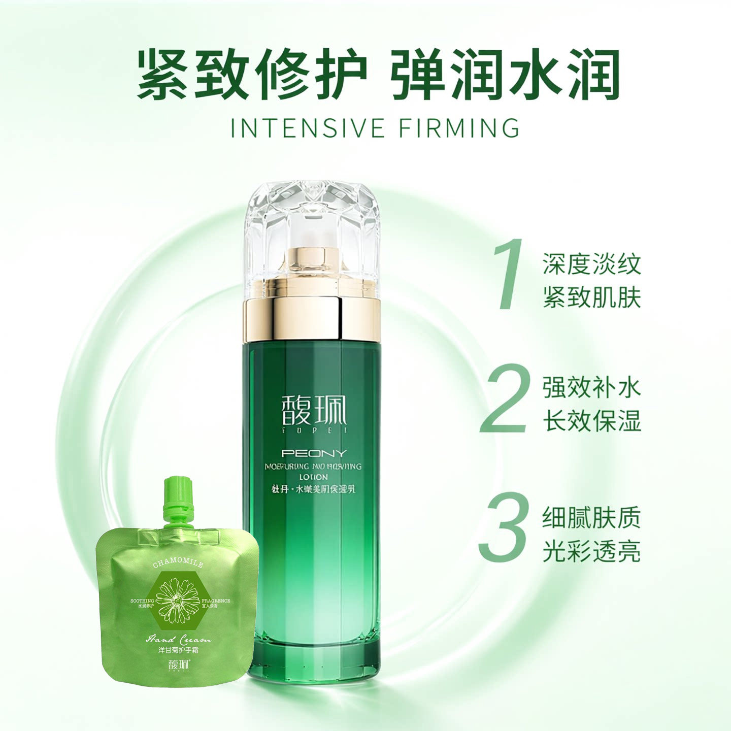馥珮水嫩美肌保湿紧致修护提亮乳