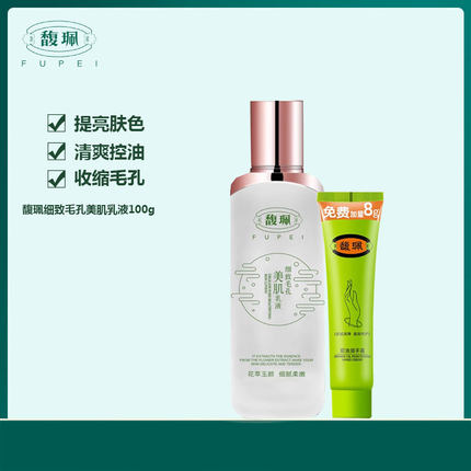 馥珮细致毛孔美肌保湿乳液淡化细纹收缩紧致肌肤补水滋润水油平衡