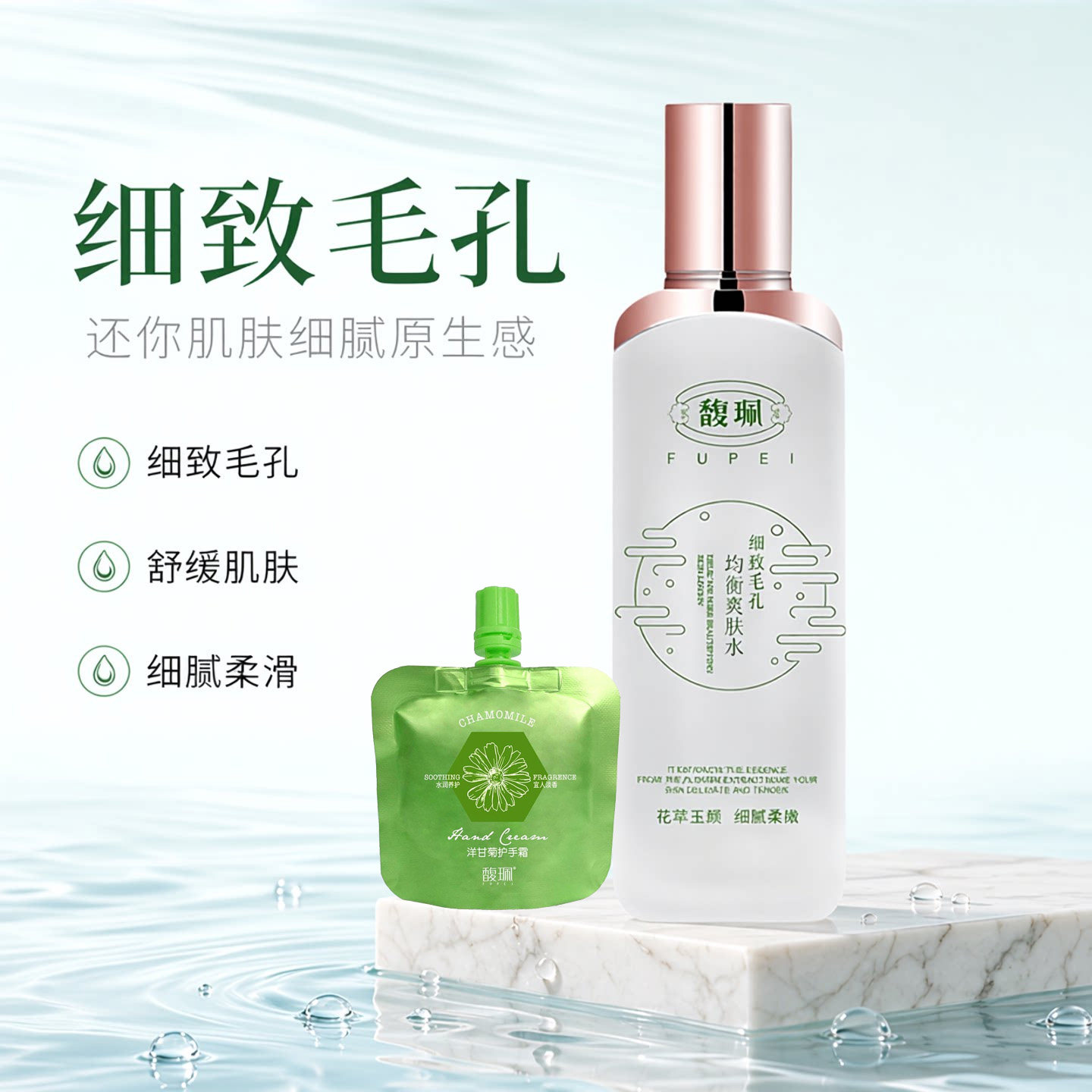 馥珮细致毛孔均衡保湿爽肤水