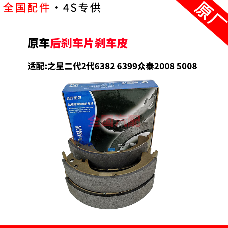 适配长安之星二代2代6382 6399众泰2008 5008后刹车片刹车皮