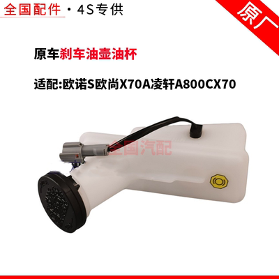 适配长安欧诺S欧尚X70A凌轩A800CX70刹车油壶油杯 储液壶原车配件