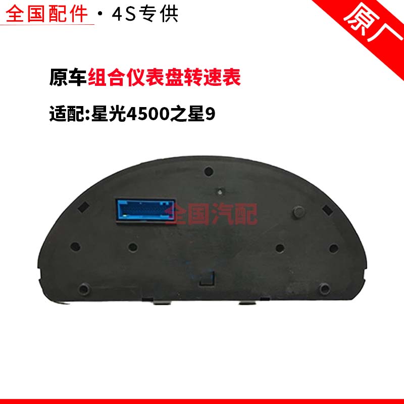 适配长安星光4500之星9组合仪表盘转速表CM10仪表总成原厂