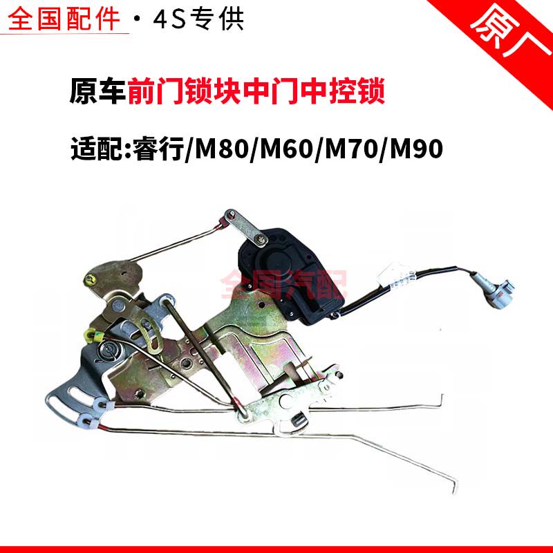 适配长安睿行M80M60M70M90前门锁块中门中控锁尾门锁体块锁体总成