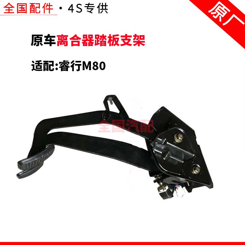 适配长安睿行M80刹车油门踏板离合器踏板支架脚踏板总成原厂