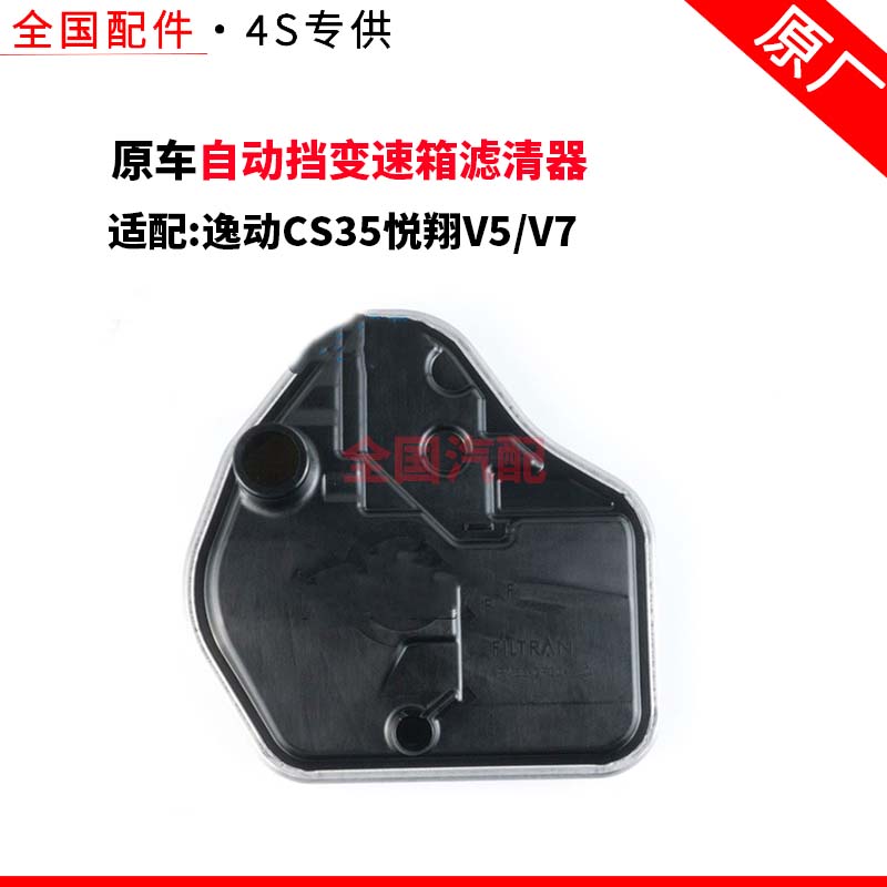 适配长安逸动CS35悦翔V5/V7变速箱滤芯自动挡变速箱滤清器ATF滤网