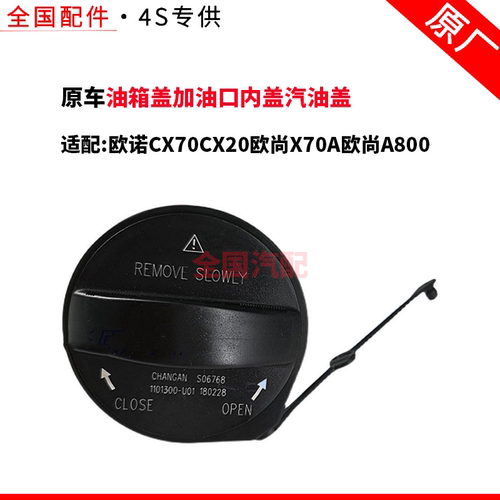 适配长安欧诺CX70CX20欧尚X70A欧尚A800油箱盖加油口内盖汽油盖