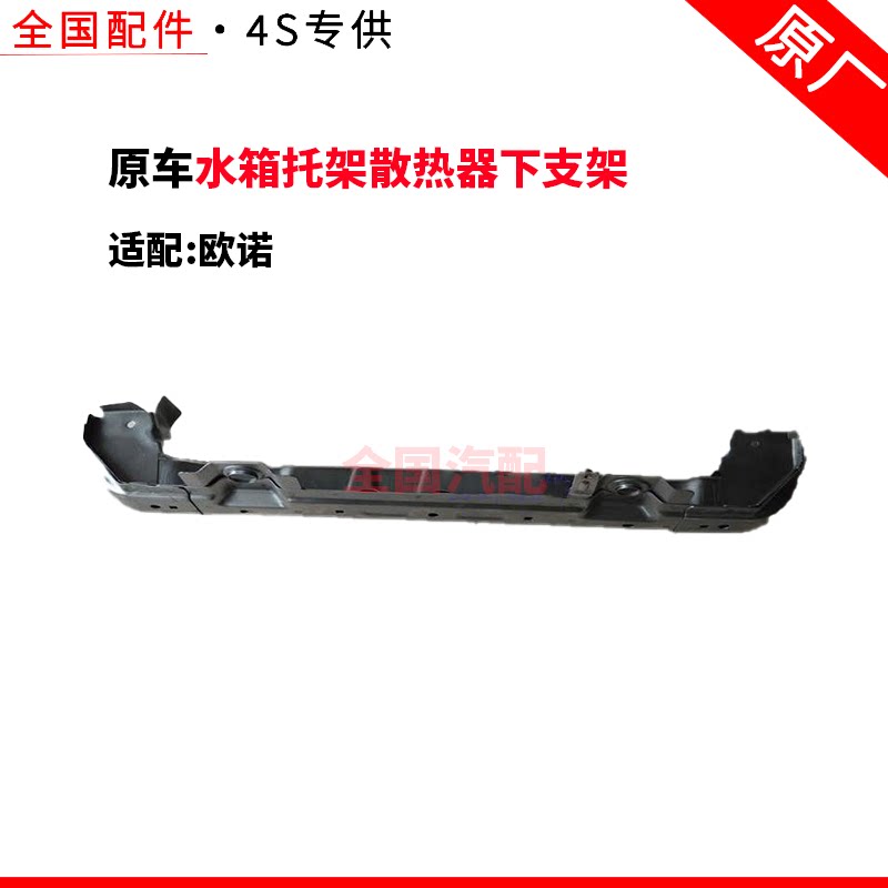 适配长安欧诺水箱托架散热器下支架