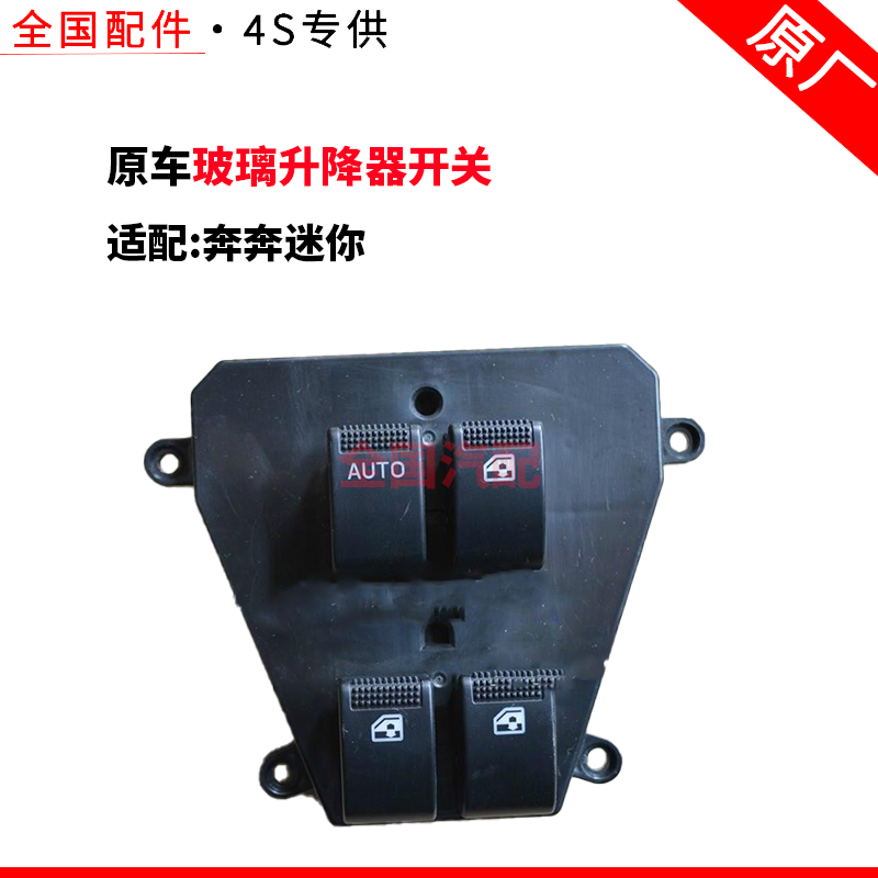 适配长安奔奔迷你玻璃升降器开关电动车窗门窗开关支持验货
