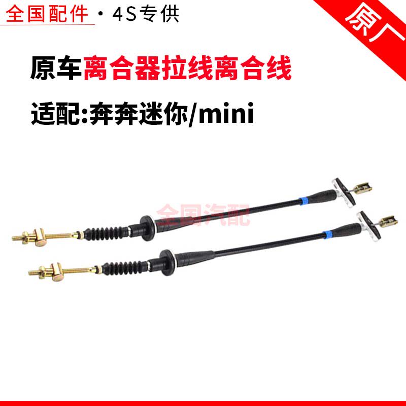 适配长安奔奔迷你离合器拉线 奔奔mini离合器拉线离合线拉索拉丝