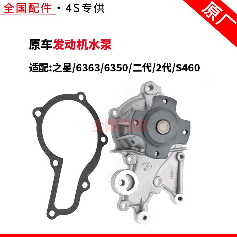 适配长安之星6363/6350二代2代S460水泵总成冷却泵发动机水泵