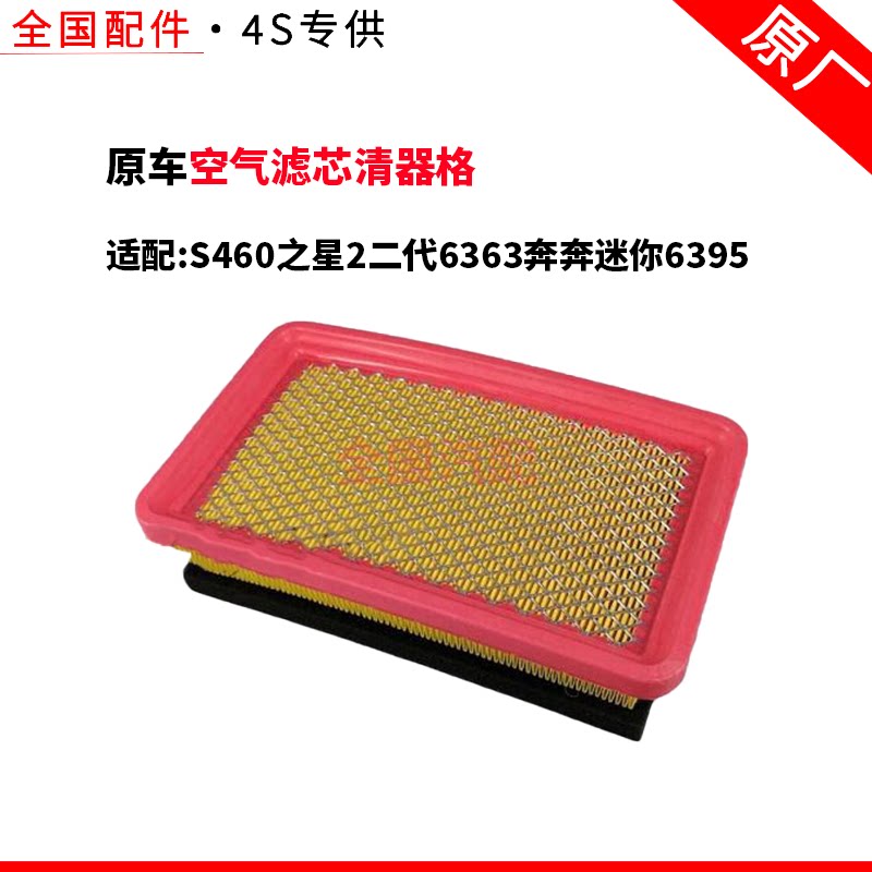 适配长安S460之星2二代6363奔奔迷你6395空气滤芯清器格