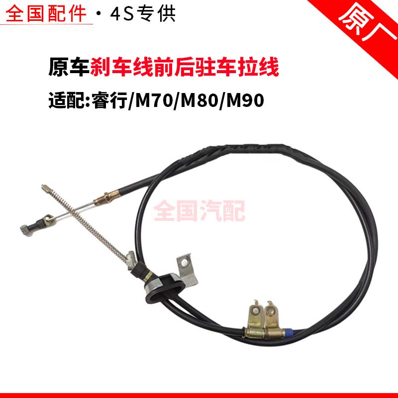 适配长安睿行M70 M80 M90手刹线 刹车线 前后驻车拉线 刹车钢线