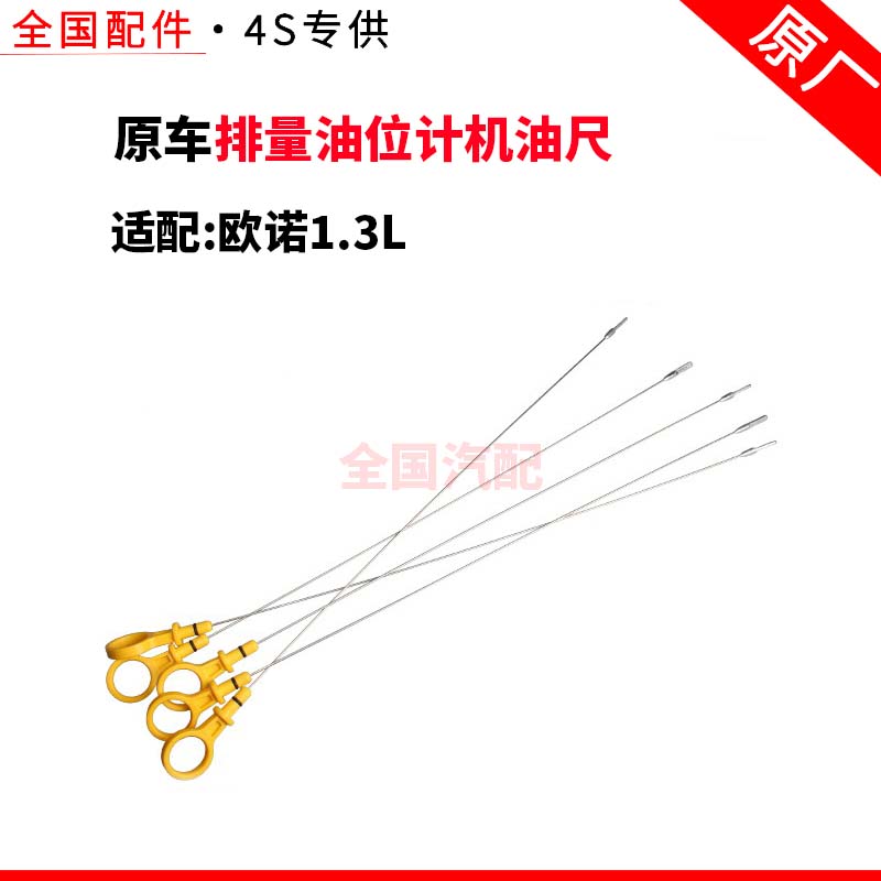 适配长安欧诺1.3L排量油位计机油尺油量标尺新款改进金属铝头