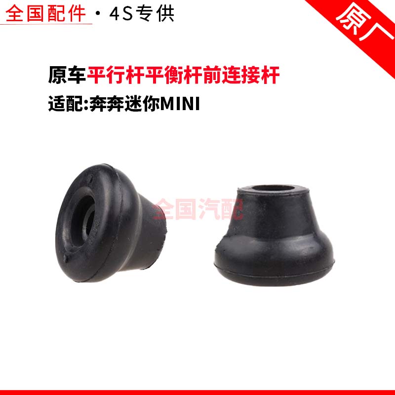 适配长安奔奔迷你MINI下支臂胶套下摆臂胶垫平行杆平衡杆前连接杆