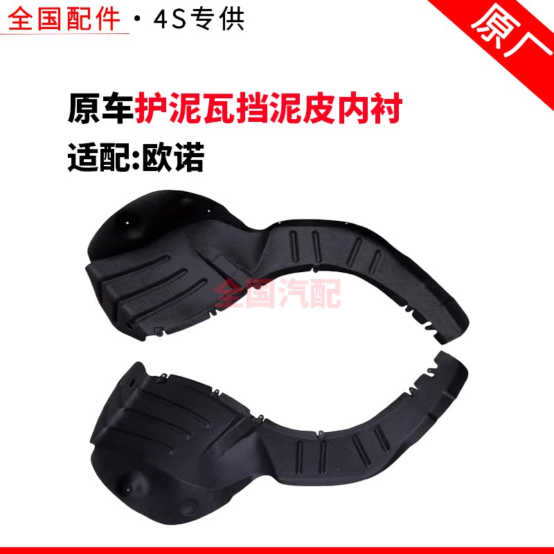 适配长安欧诺叶子板内衬 前轮内衬 轮胎挡泥罩 护泥瓦挡泥皮内衬