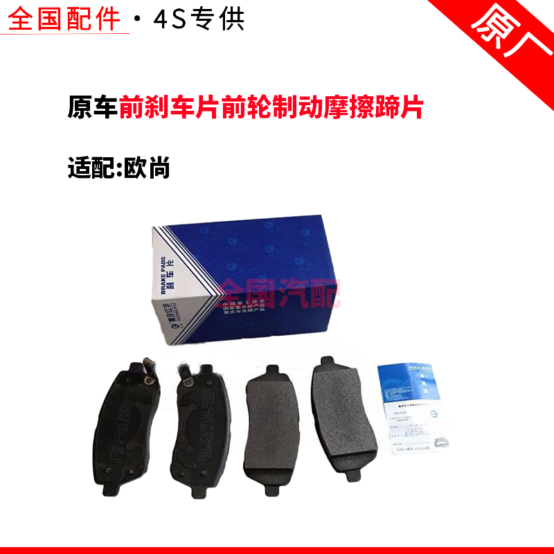 适配长安欧尚前刹车片前轮制动摩擦蹄片刹车皮支持验货