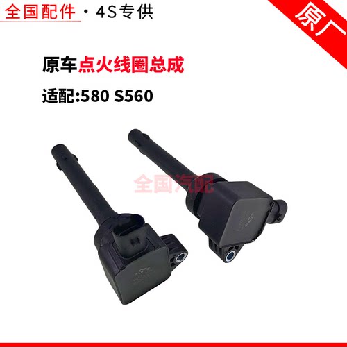 适配长安580 S560点火线圈总成高压包总成 1.5T 1.8L