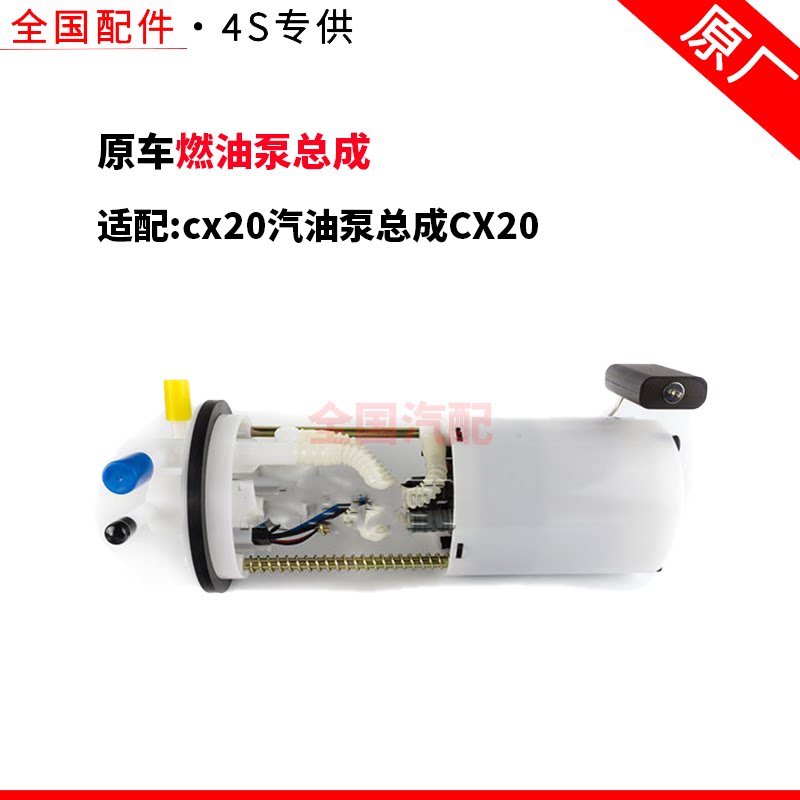 适配长安cx20汽油泵总成CX20燃油泵总成成都天兴原厂纯正配件