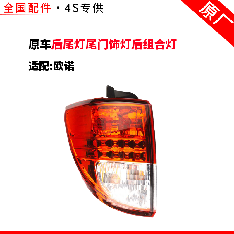 适配长安欧诺后尾灯尾门饰灯后组合灯支持4S验货原厂