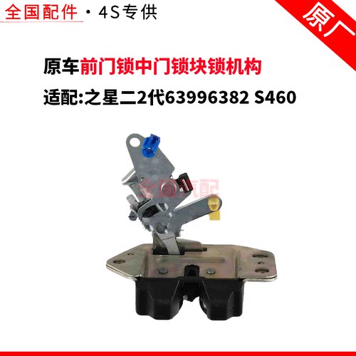 适长安之星二2代63996382 S460前门锁中门锁块锁机构尾背门锁配件