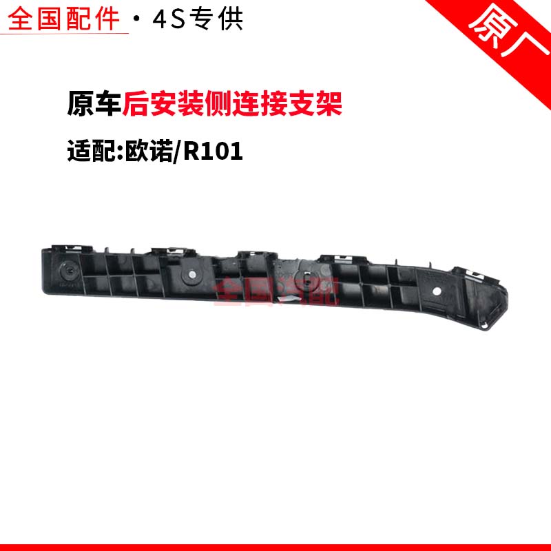 适配长安欧诺R101保险杠支架 后杠支架 后安装侧连接支架原厂