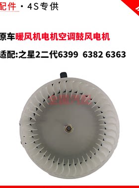适配长安之星2二代6399  6382 6363暖风机电机空调鼓风电机