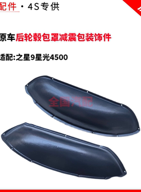 适配长安之星9星光4500后轮毂包罩减震包装饰件车内轮鼓包装饰盖