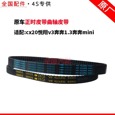 适配长安cx20悦翔v3奔奔1.3奔奔mini正时皮带曲轴皮带原厂