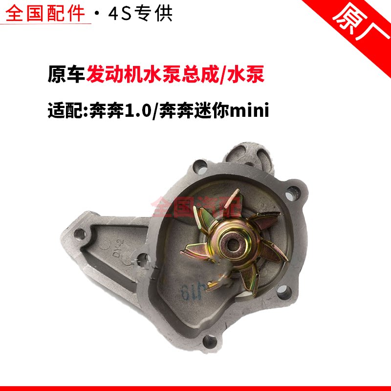 适配长安奔奔1.0/奔奔迷你mini发动机水泵总成/水泵 配套厂家