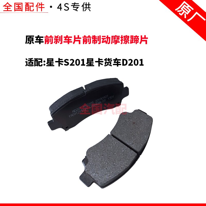 适配长安星卡S201星卡货车D201前刹车片前制动摩擦蹄片块前刹车皮