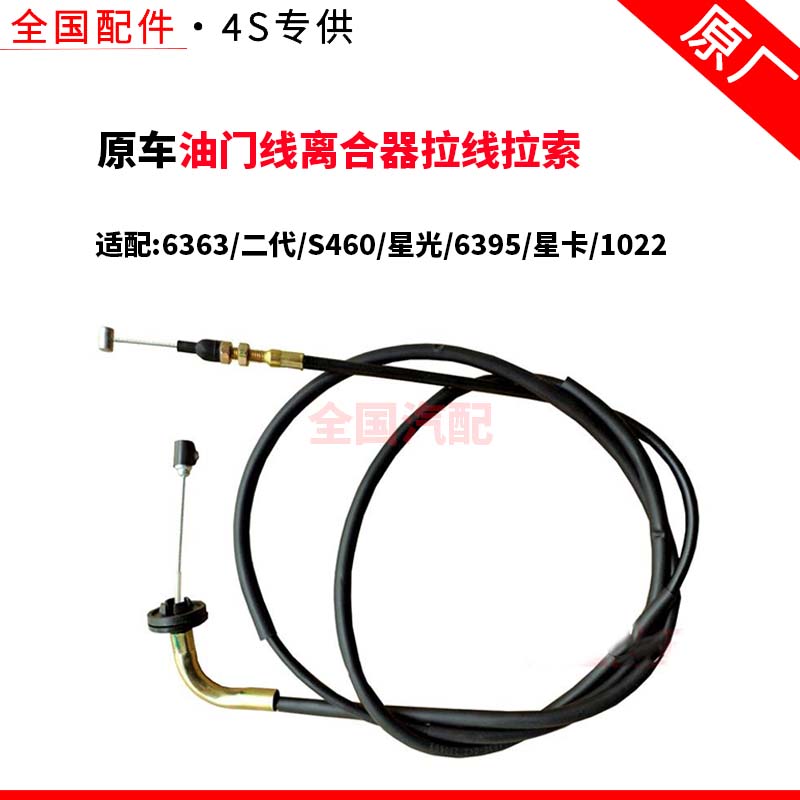 适配长安6363二代S460星光6395星卡1022货车油门线离合器拉线拉索