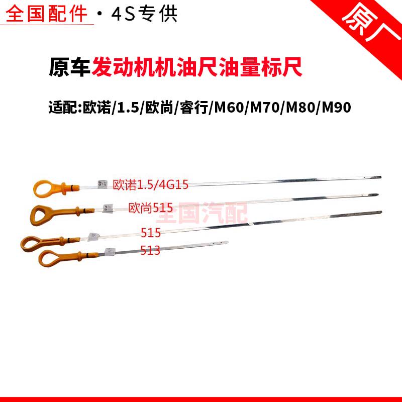 适配长安欧诺1.5欧尚睿行M60M70M80M90发动机机油尺油量标尺配件