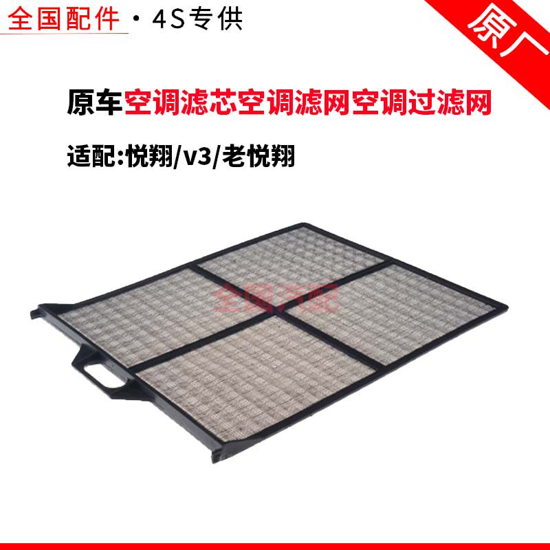 适配长安悦翔v3老悦翔空调滤芯空调滤网空调过滤网