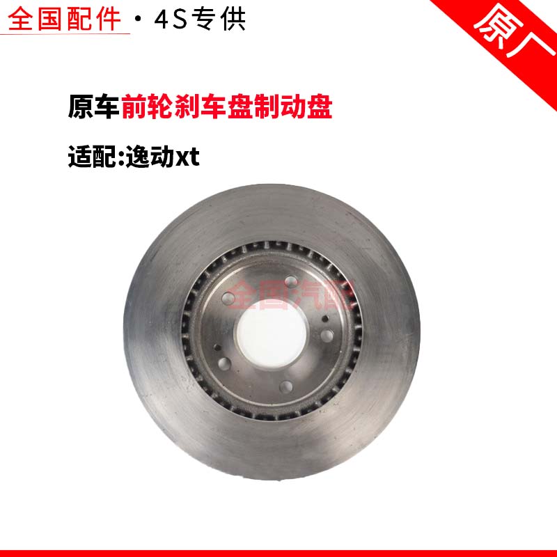 适配长安逸动xt前轮刹车盘制动盘前摩擦盘碟片南方天合原厂
