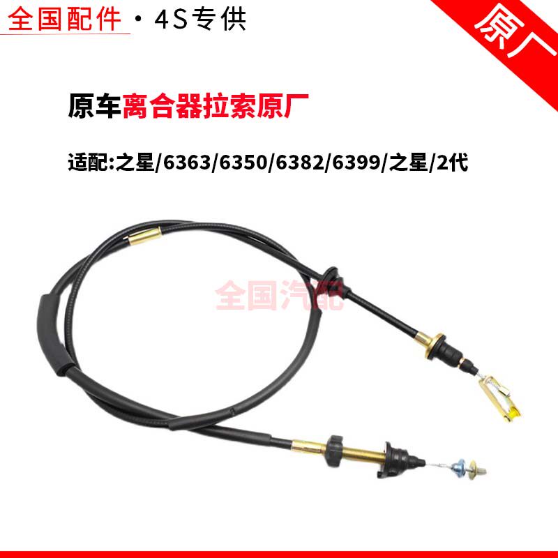 适配长安之星6363/6350/6382/6399之星2代离合器拉索油门拉线原厂