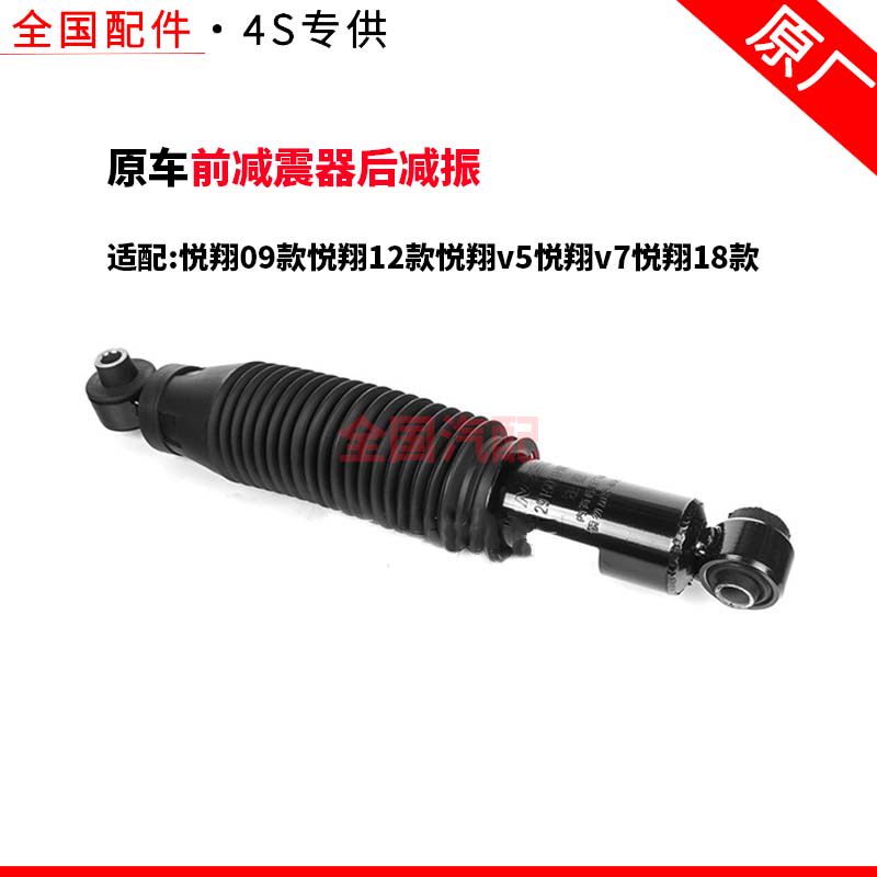 适配悦翔前减震器后减振09款悦翔12款悦翔v5悦翔v7悦翔18款三代