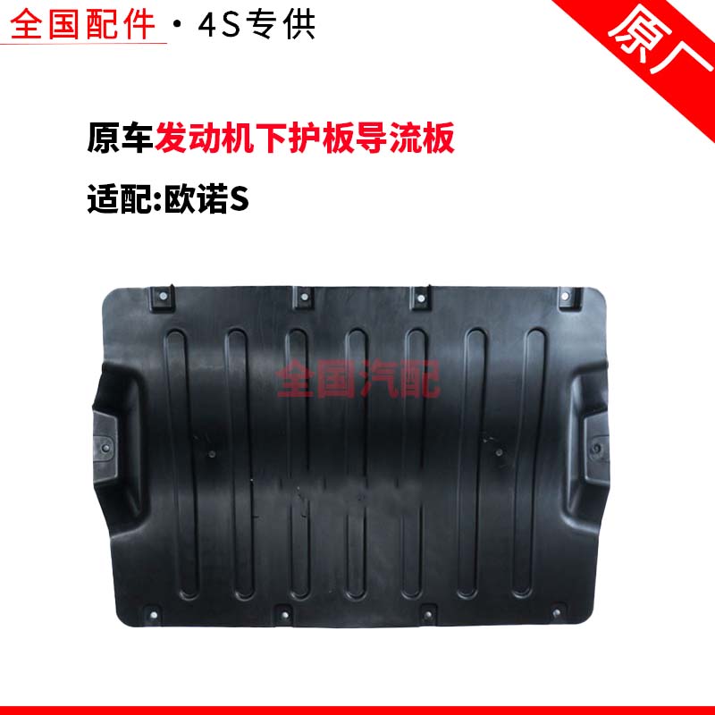 适配长安欧诺S发动机挡泥板发动机下护板导流板专用加厚