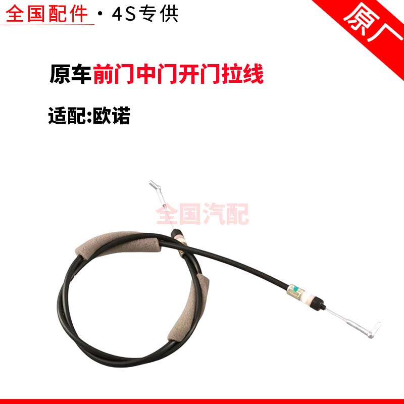 适配长安欧诺前门中门开门拉线锁止拉线内扣手内拉手开门拉线