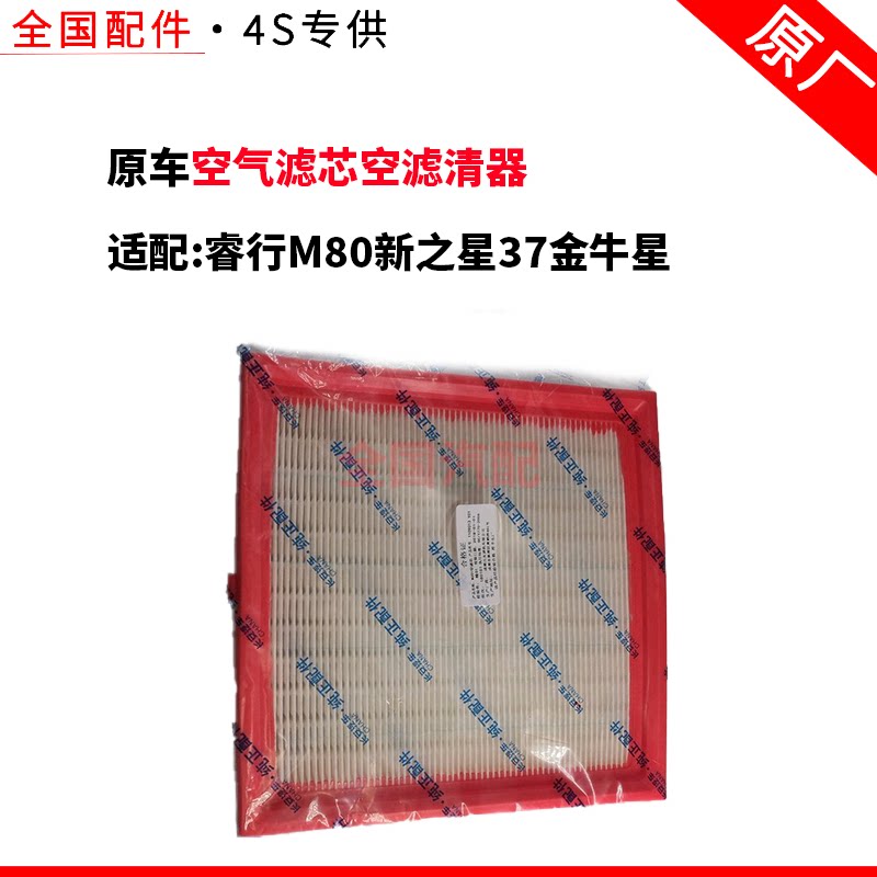 适配长安睿行M80新之星37金牛星1.2空气滤芯空滤清器空气格送