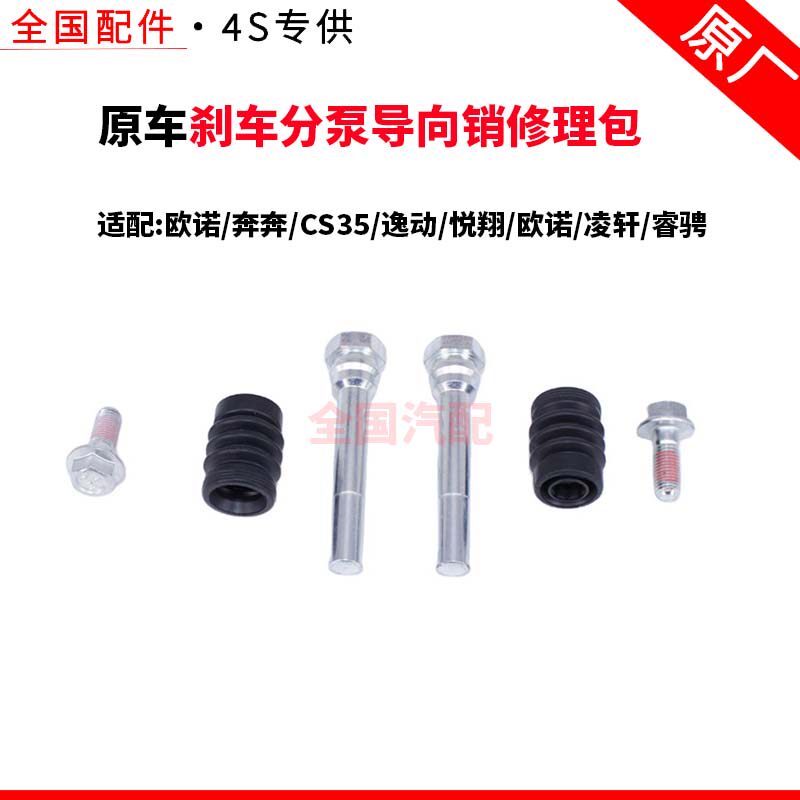 适配长安欧诺刹车分泵导向销修理包奔奔CS35逸动悦翔欧诺凌轩睿骋